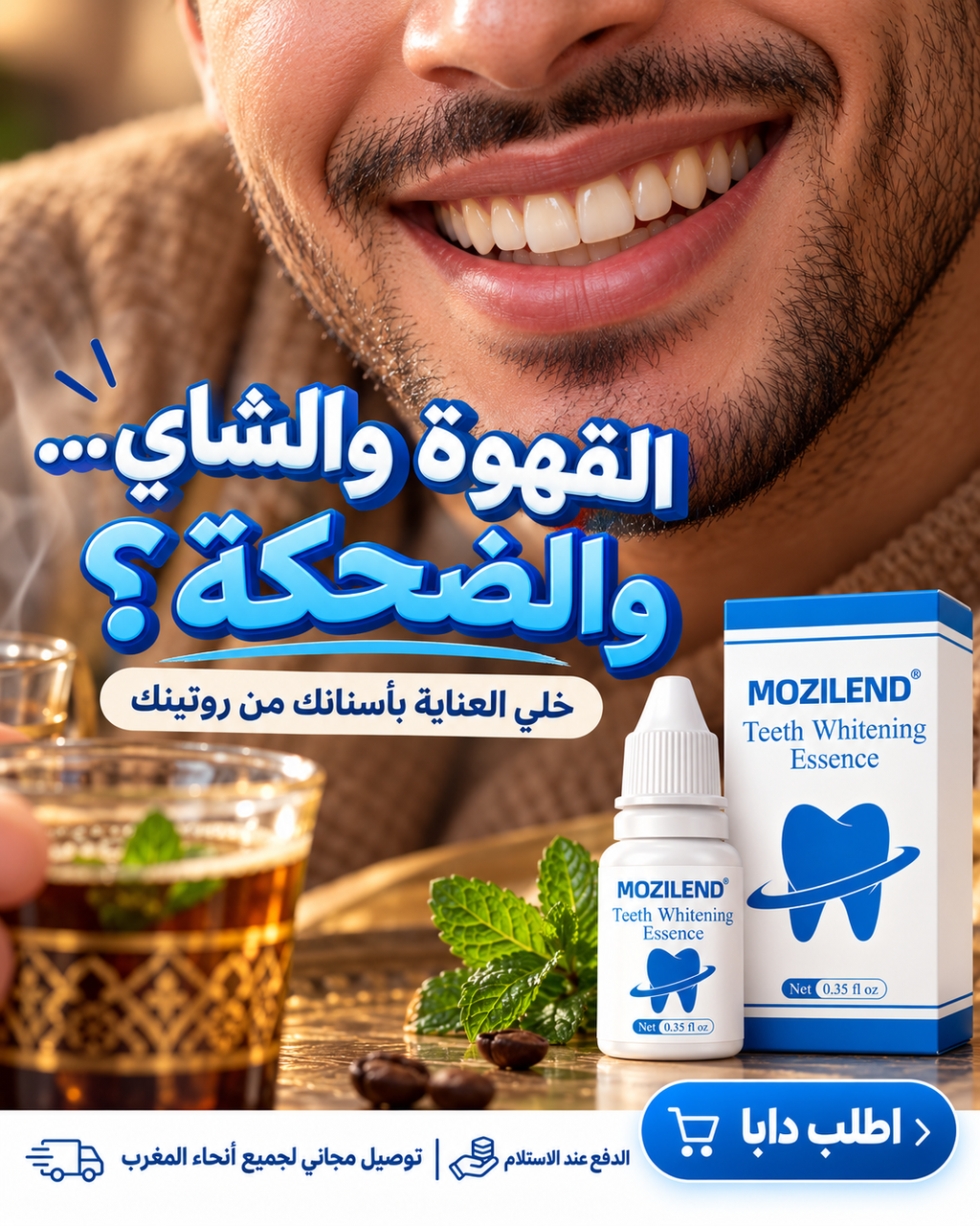 MOZILEND | لتنظيف التصبغات السطحية وإبراز بياض الأسنان